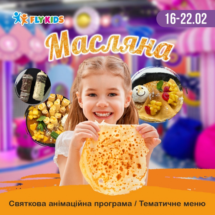 Масленица в Fly Kids Масленица в Fly Kids