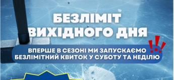 Безлимитные выходные на катке "Ледниковый период"