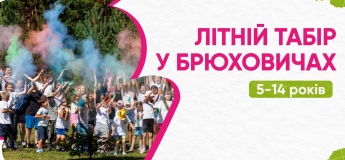 Табір МрійДій у Брюховичах