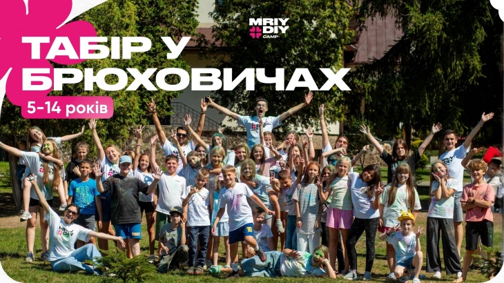 Табір МрійДій у Брюховичах Табір МрійДій у Брюховичах
