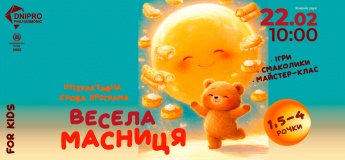 ВЕСЕЛА МАСНИЦЯ