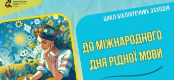 Заходи до Міжнародного дня рідної мови
