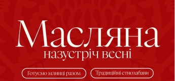 Масляна у ТРК CITY MALL