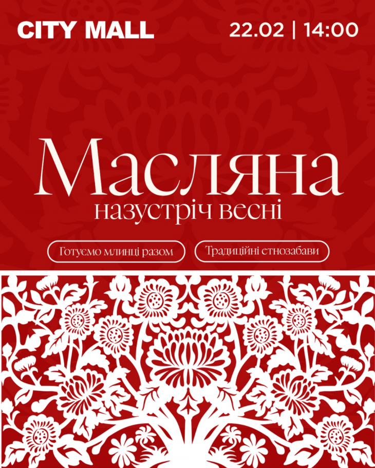 Масляна у ТРК CITY MALL Масляна у ТРК CITY MALL