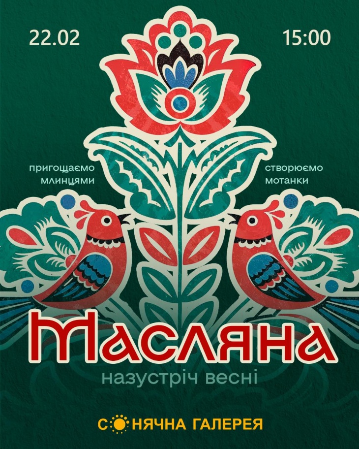 Масляна у ТРК «Сонячна Галерея» Масляна у ТРК «Сонячна Галерея»