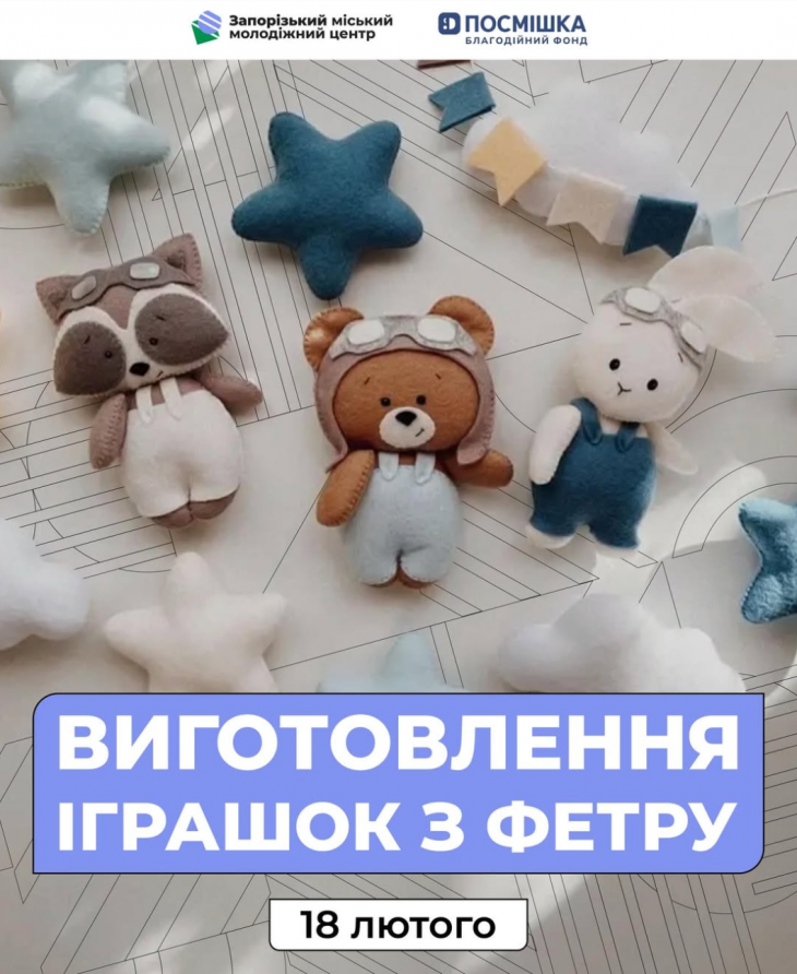 Мастер-класс по изготовлению игрушек из фетра