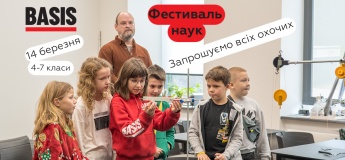 Фестиваль наук BASIS