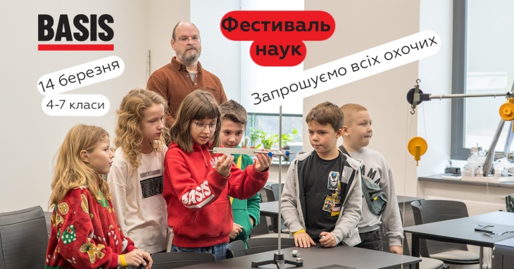 Фестиваль наук BASIS Фестиваль наук BASIS