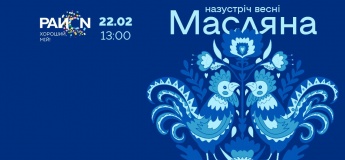 Масленица ТРЦ «РайON»