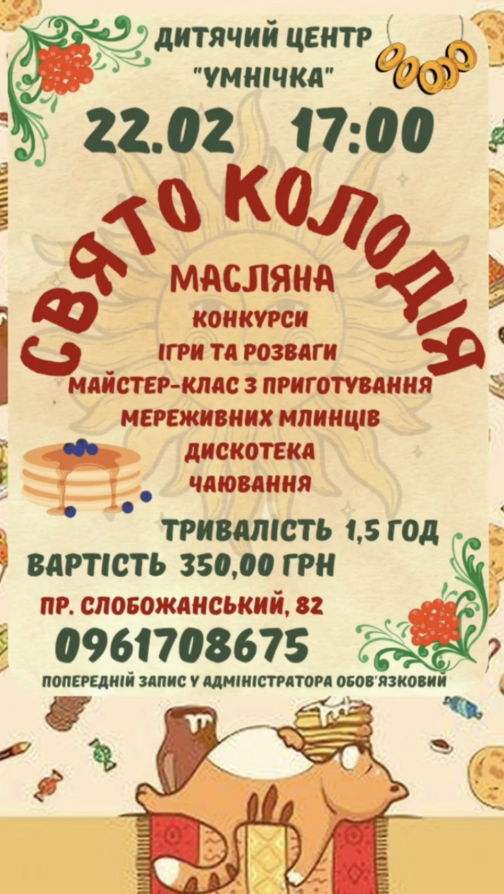 Праздник Колодия