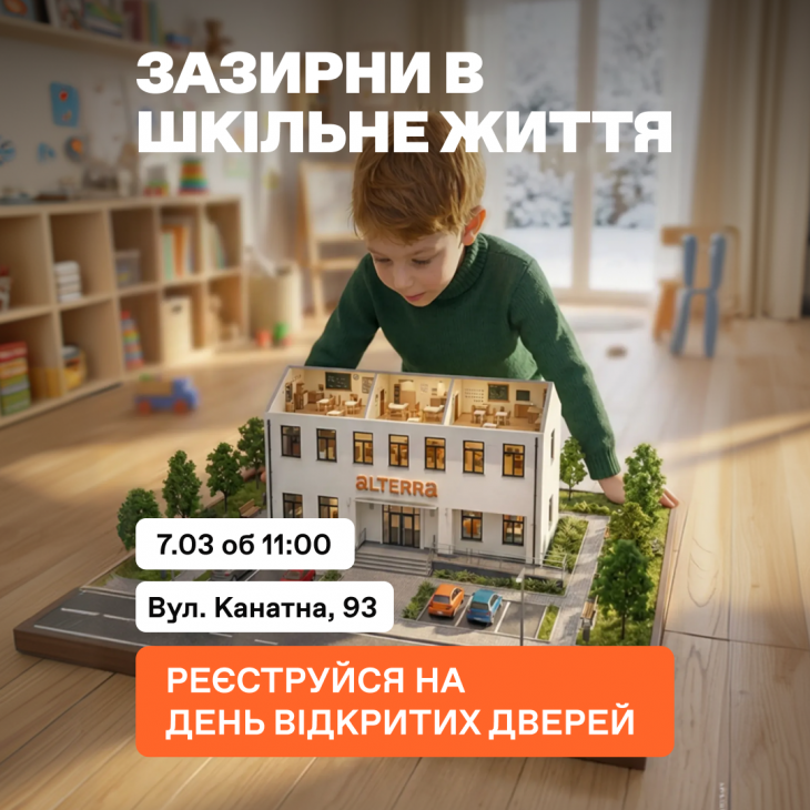 День открытых дверей в Alterra в Одессе День открытых дверей в Alterra в Одессе