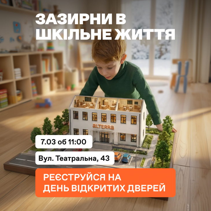 День відкритих дверей в Alterra у Вінниці
