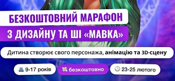 Безоплатний марафон: ««Мавка»