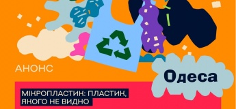 Микропластик: пластик, которого не видать