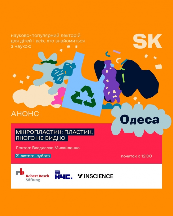 Микропластик: пластик, которого не видать