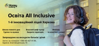 Honey Academy Литей