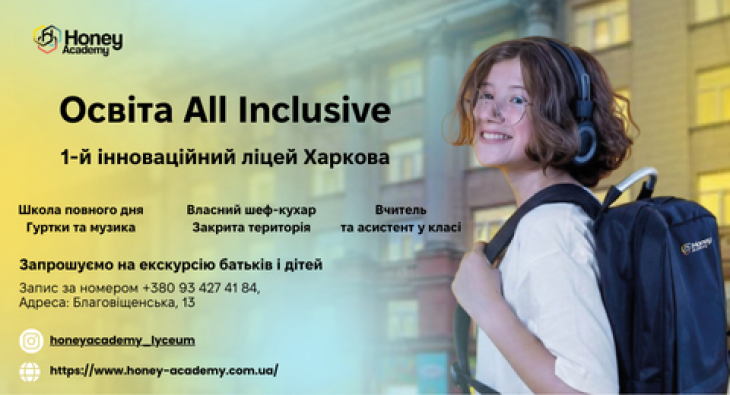 Honey Academy Литей