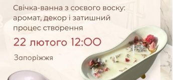 Майстер-клас зі створення свічки у формі ванни