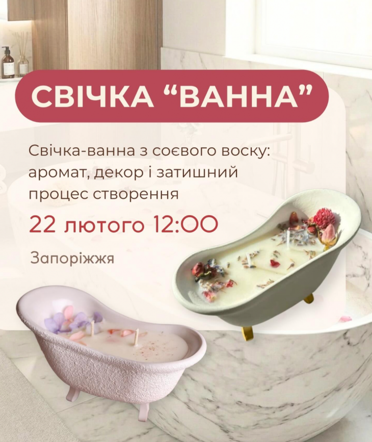 Майстер-клас зі створення свічки у формі ванни Майстер-клас зі створення свічки у формі ванни