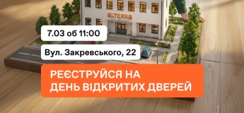 День відкритих дверей в Alterra School