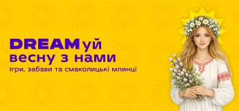 DREAMуй весну