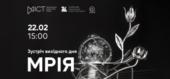 Встреча выходного дня «Мрия»