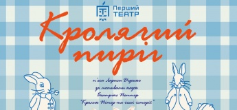 Кролячий пиріг