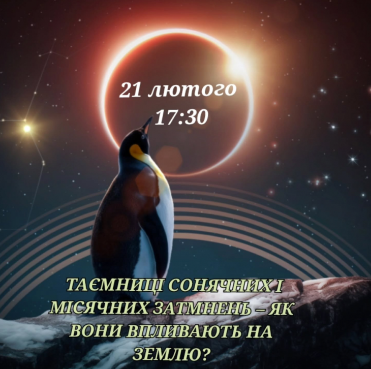 Таємниці сонячних і місячних затемнень Таємниці сонячних і місячних затемнень