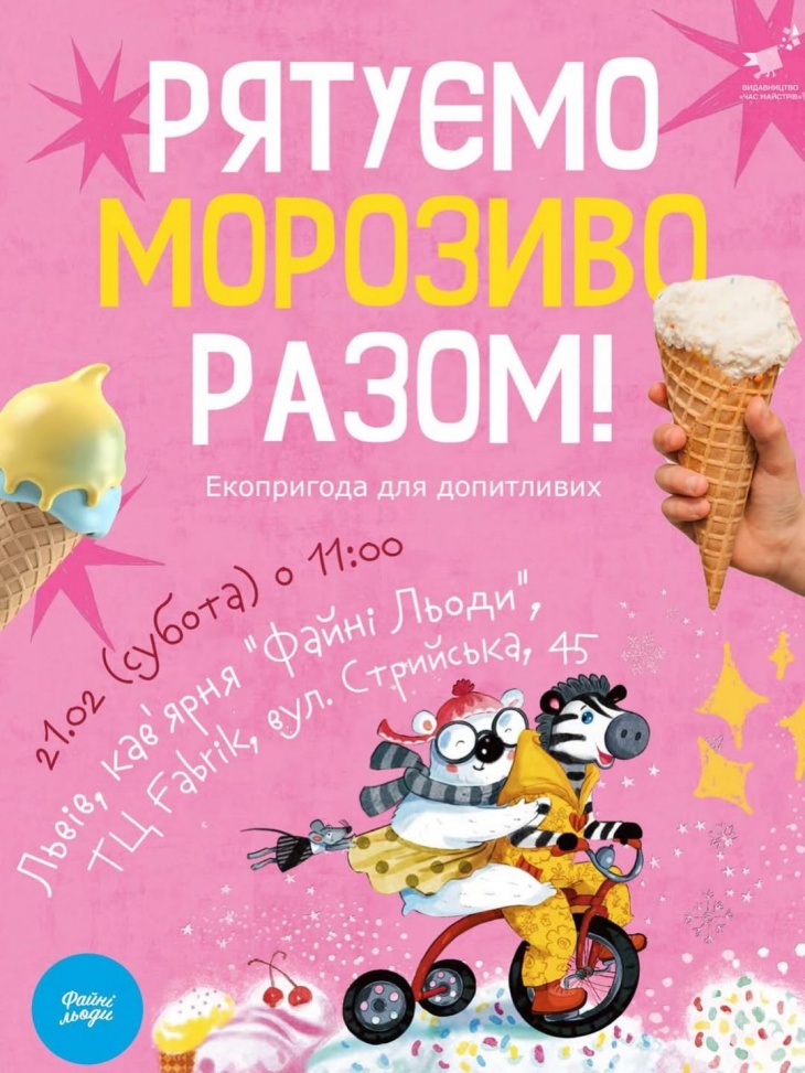 Інтерактивний квест за мотивами книги Катерини Лазірко