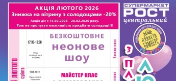 Маркетингова програма Лютий