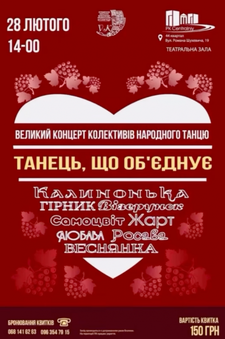 Великий концерт народного танцю