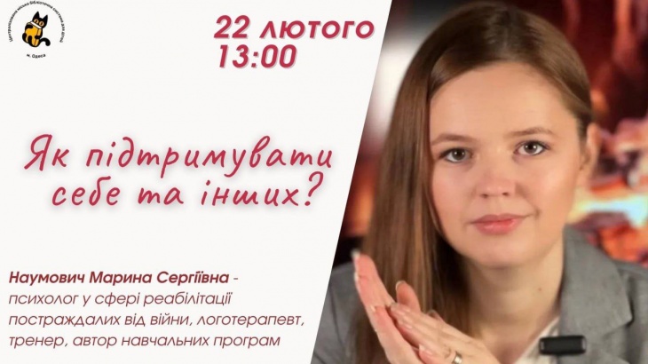 Як підтримувати себе та інших?