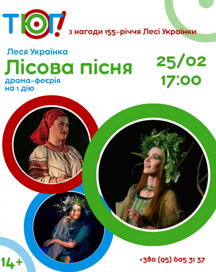 Лесная песня