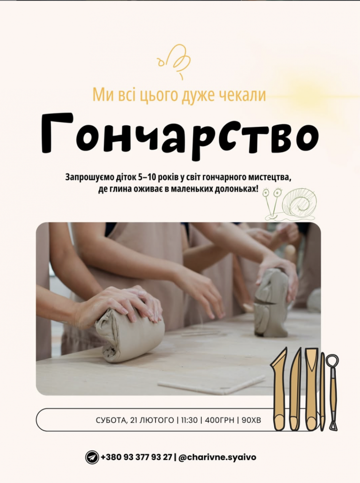 Заняття з гончарства