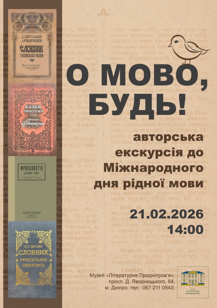 Авторська інтерактивна екскурсія