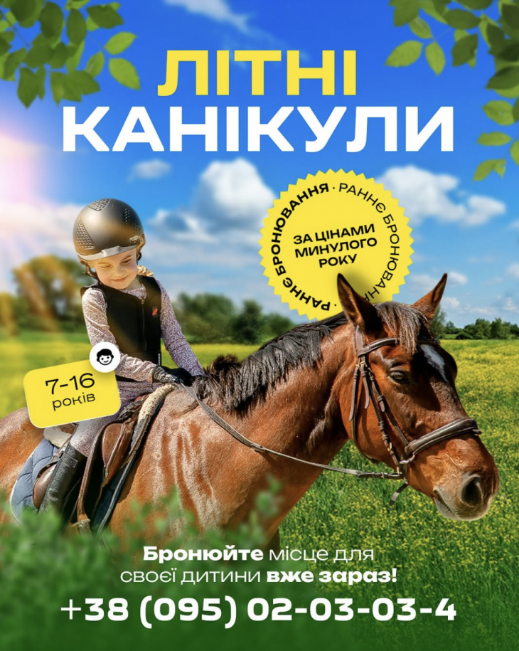 Літні канікули 2026 в Кінному клубі "Богнатово" Літні канікули 2026 в Кінному клубі "Богнатово"