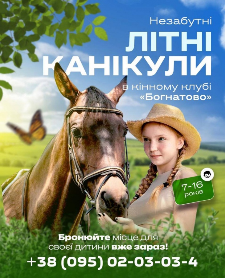 Літні канікули 2026 в Кінному клубі "Богнатово"