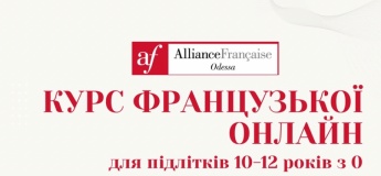 Онлайн-курс французької мови для підлітків 10–12 років з нуля!