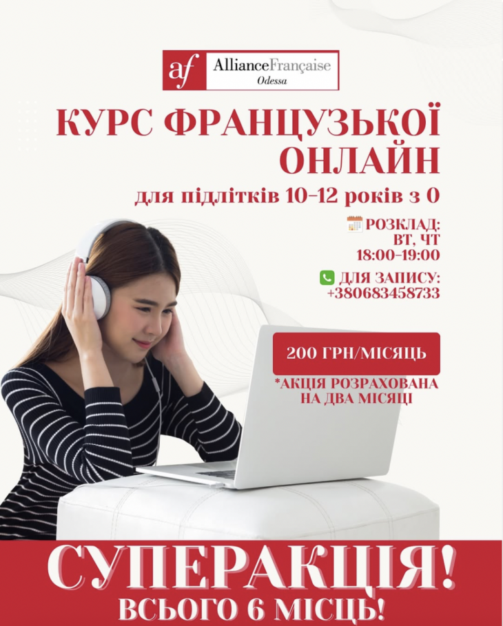 Онлайн-курс французької мови для підлітків 10–12 років з нуля!