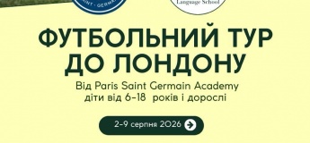 Футбольний тур до Лондону