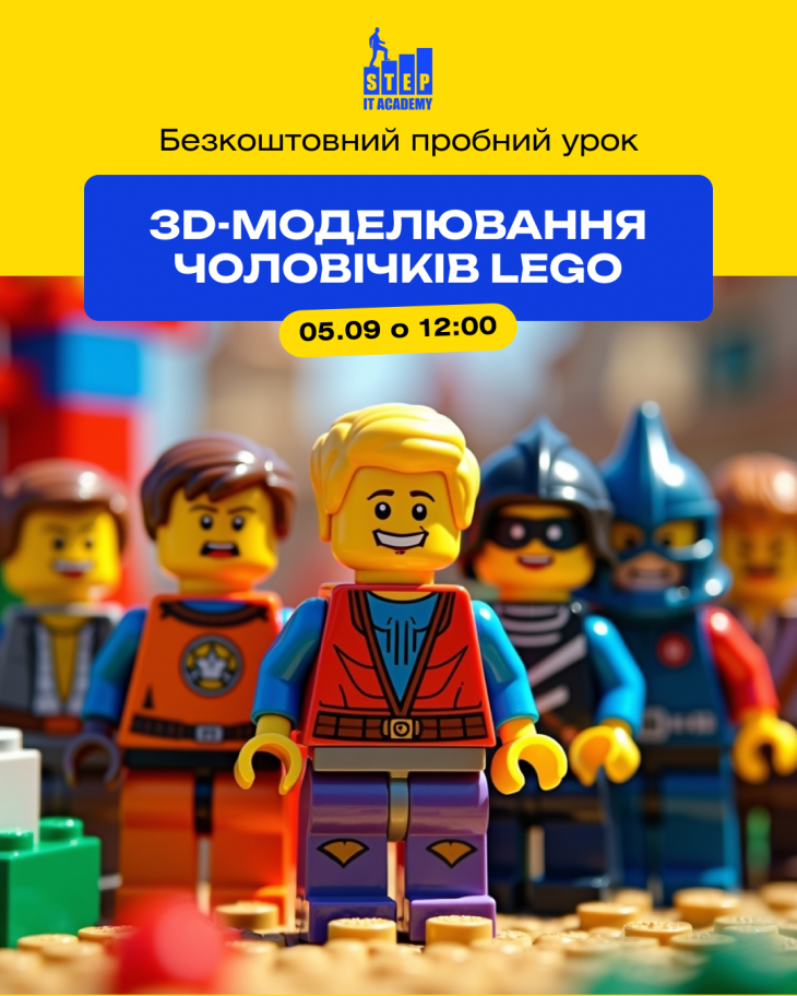 3D-моделювання чоловічків LEGO