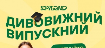 Невероятный выпускной в Epiland Чабаны