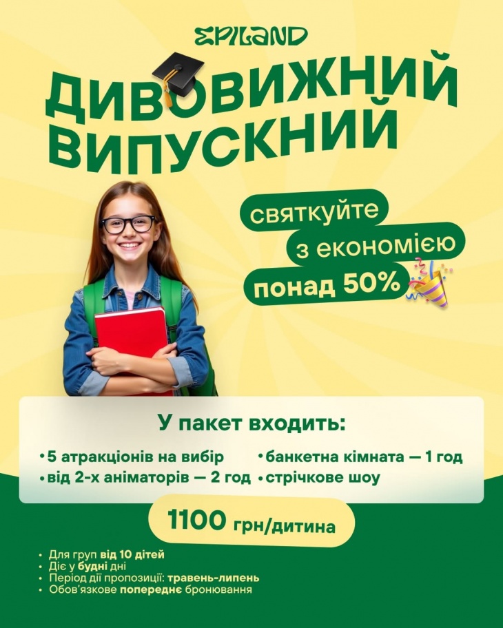 Невероятный выпускной в Epiland Чабаны