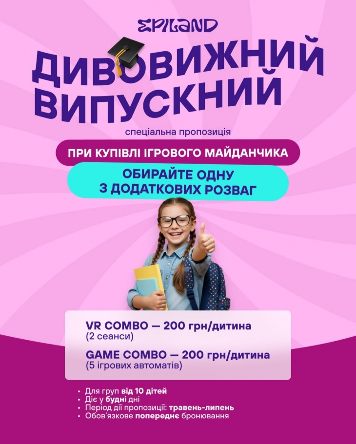 Удивительный выпускной в Epiland Обухов