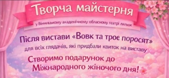 Творча майстерня у театрі ляльок