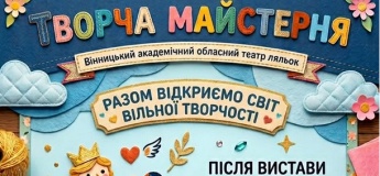 Творча майстерня у театрі ляльок
