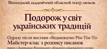 Творча майстерня у театрі ляльок