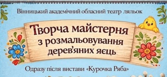 Творча майстерня у театрі ляльок