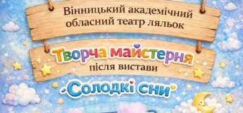 Творча майстерня у театрі ляльок