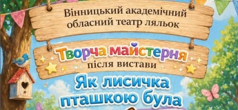 Творча майстерня у театрі ляльок